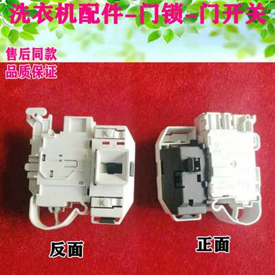 极速厂家洗衣机WS12M4680WXQG80-12S360WM12S3600W门锁开关
