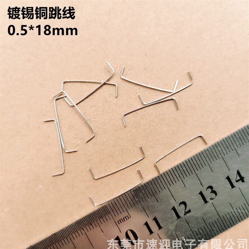 极速PCB板 镀锡铜跳线0.5*18mm U型 一万个一包 电子专用材料