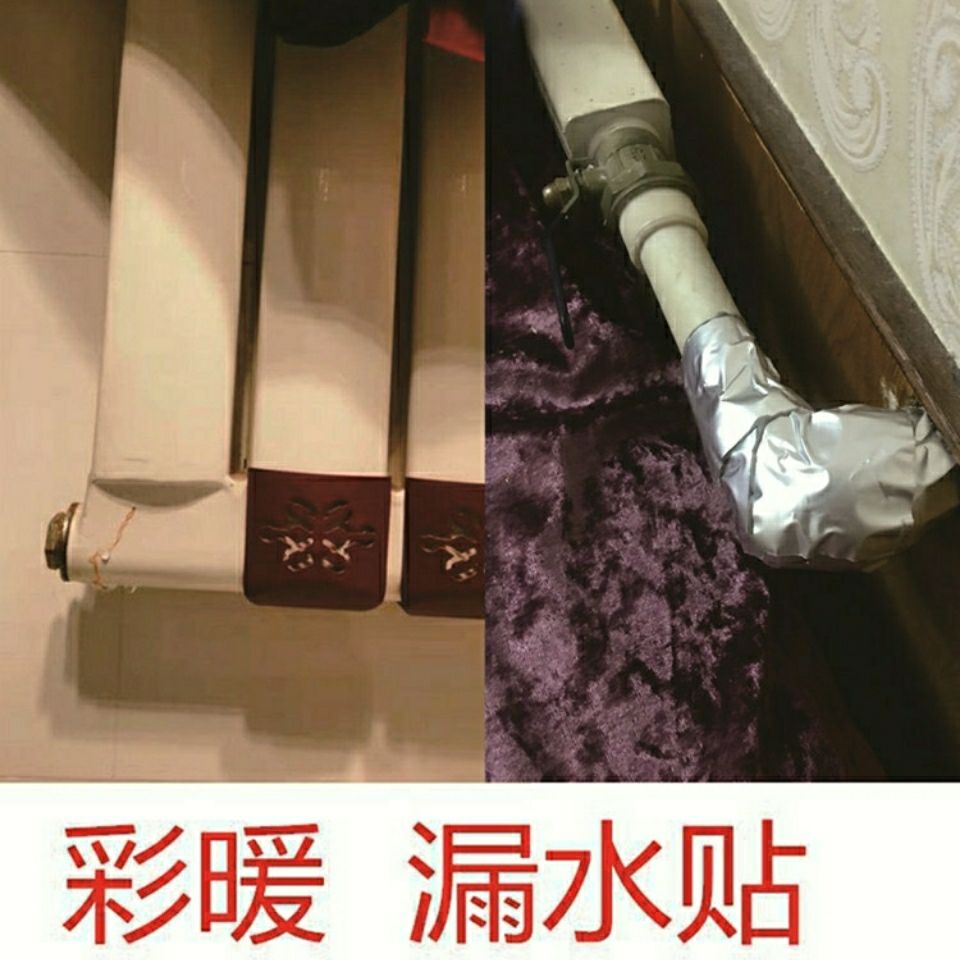 好货暖气片漏水贴耐高温胶带屋顶裂缝彩色钢瓦墙面管道自粘D修补