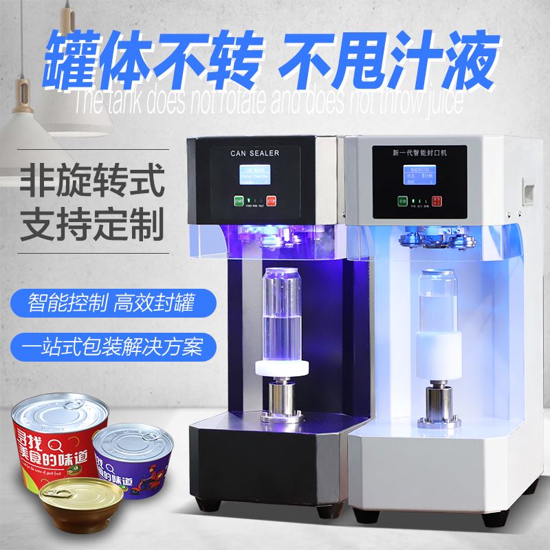 好货易拉罐封口机全自动封罐奶茶店打包机塑料马口铁铝罐商用封瓶