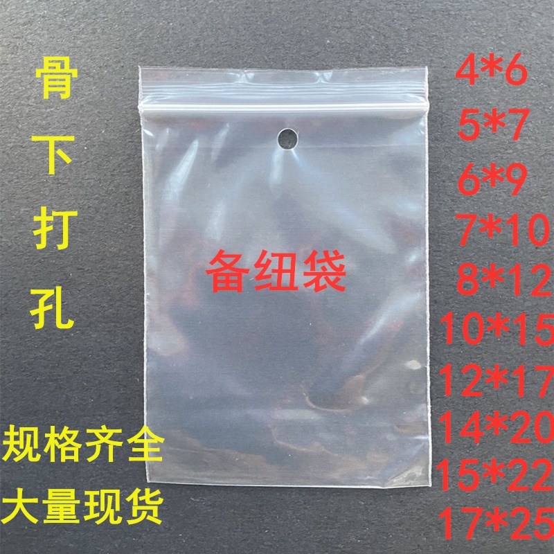 好货打孔备纽袋4*6自封袋透明透气孔密封袋加塑料包装袋小号袋封