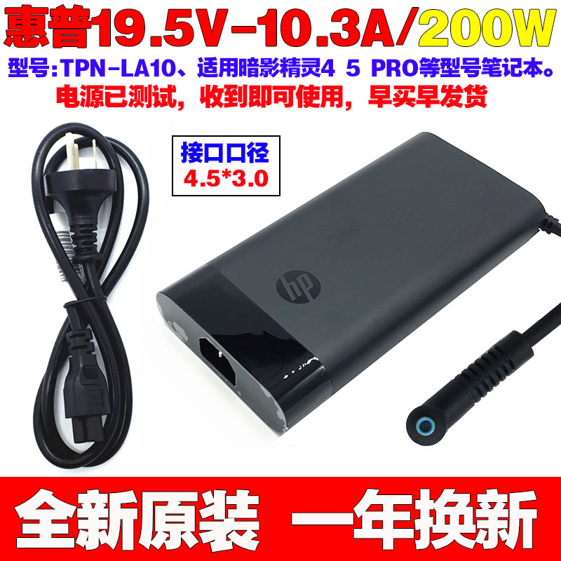 好货原装HP暗影精灵5 Pro笔记型电脑电源配接器19.5V 10.3A充电线