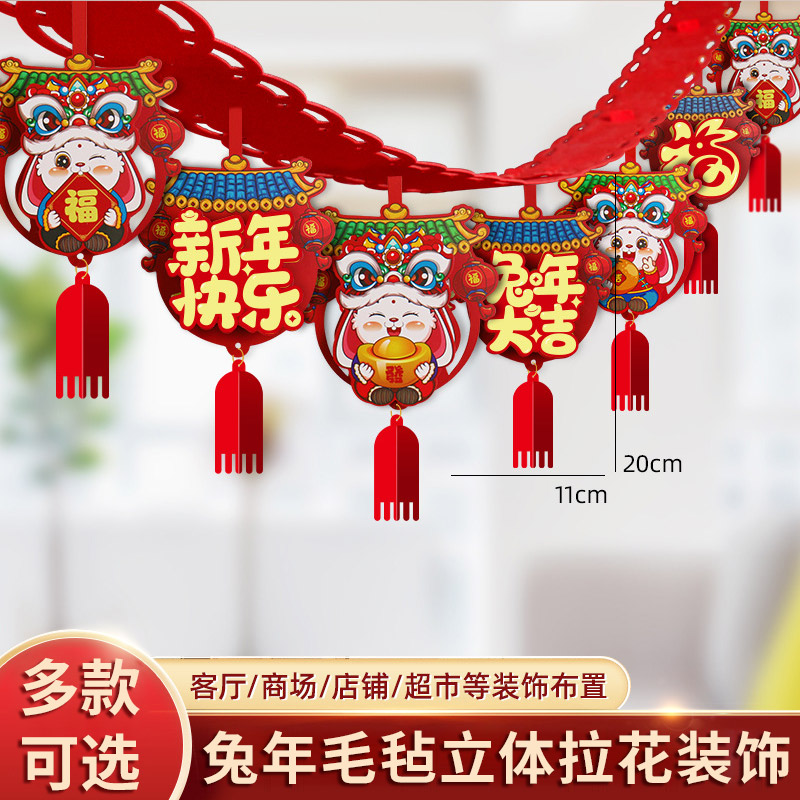 好货2023兔年商场春节室内氛围活动布置新年装饰用品元旦会场彩带