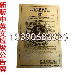 2018新版船用垃圾公告牌 中英文版垃圾公告牌 铜面内河垃圾公告牌