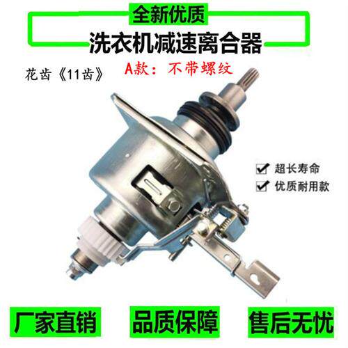 极速厂家TB75-6288WDCLSV1058DH变频洗衣机离合器减速器