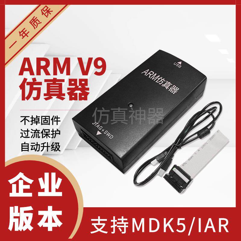 极速jlink v9仿真器j-link调试程式设计器STM32下载器单晶片jtag