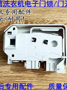 厂家滚筒洗衣机门锁SFDS001开关XQG60-1226CS1026ES1036ES