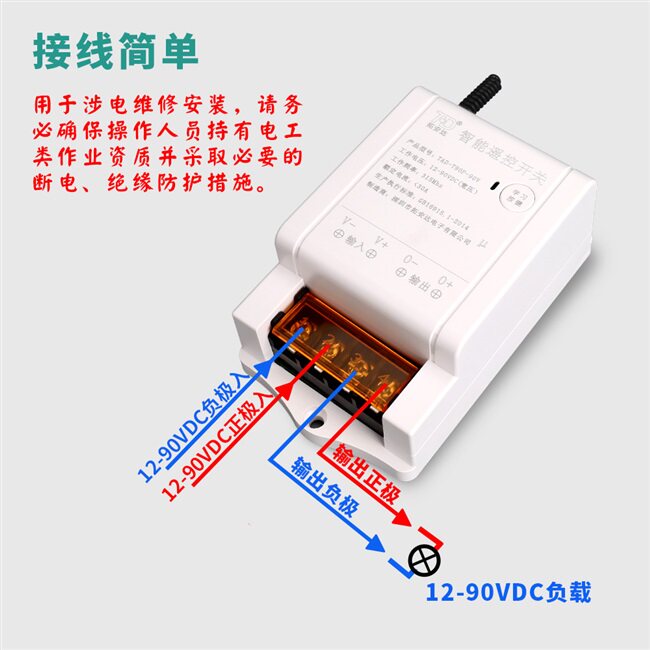 好货12v24v36v48v60v72v90v直流水泵电机灯带电磁阀无线智能遥控