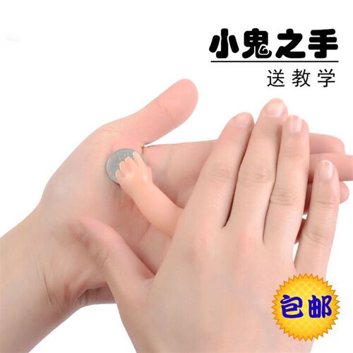 好货小鬼之手第六根手指硬币消失刘谦魔术道具近景街头演出舞台表
