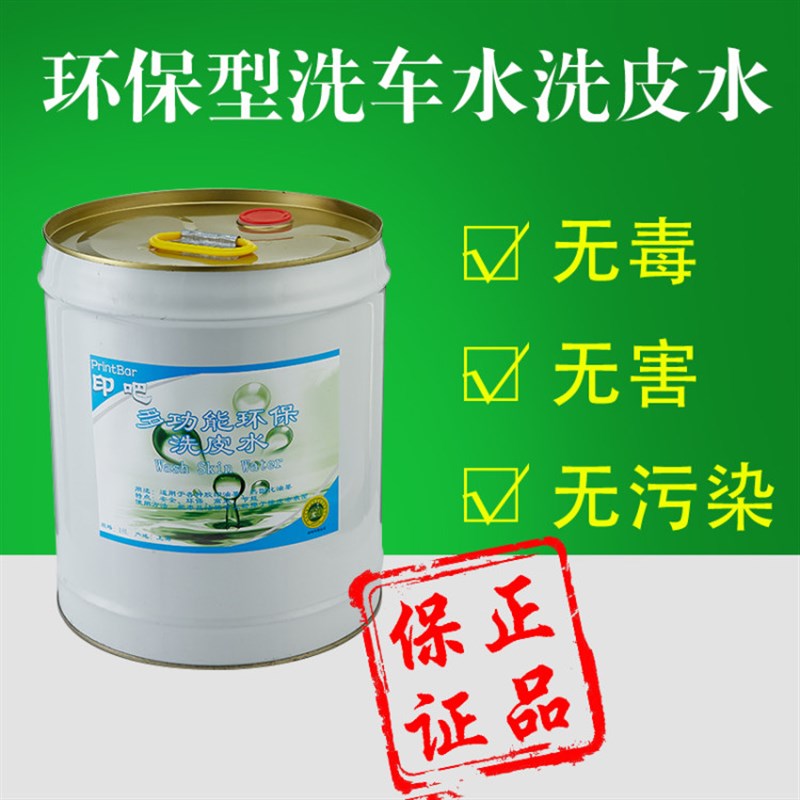 极速胶印印刷洗皮水耗材橡皮布油墨清洗剂印刷机用环保印刷洗车水