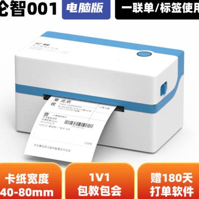 好货论智LZ001热敏不干胶条码标签打印机一联单机器快递打单机便
