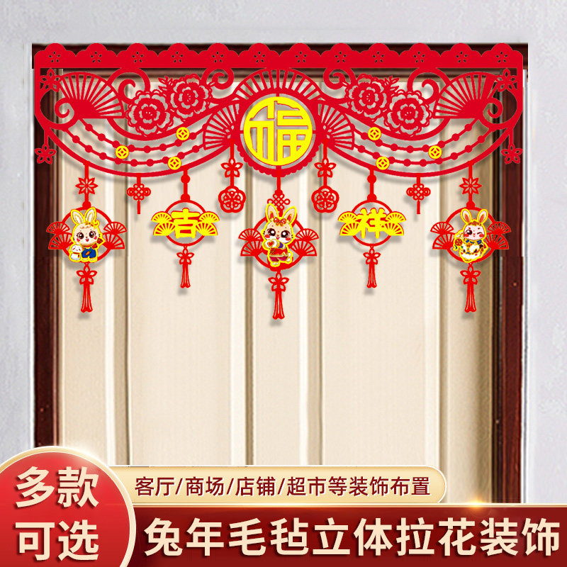 好货2023兔年家用布置春节幼儿园吊饰拉旗过年门帘拉花挂件新年装