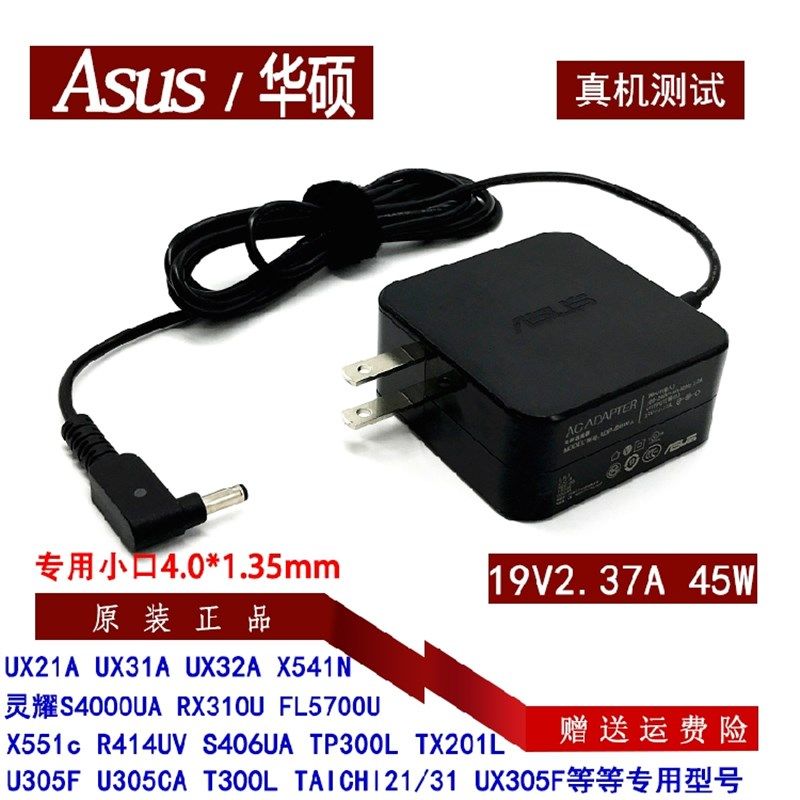 好货原装华硕UX305F/360C笔记型电脑充电器线TAICHI21电源配接器1