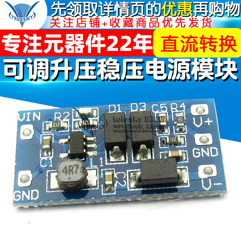 好货DC-DC可调升压稳压电源模块 直流转换板 2.8V~5.5V转12V