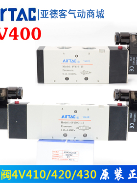 极速气动控制电磁阀4V410-15 4V420 4V430C-15 4V430E 4V430P