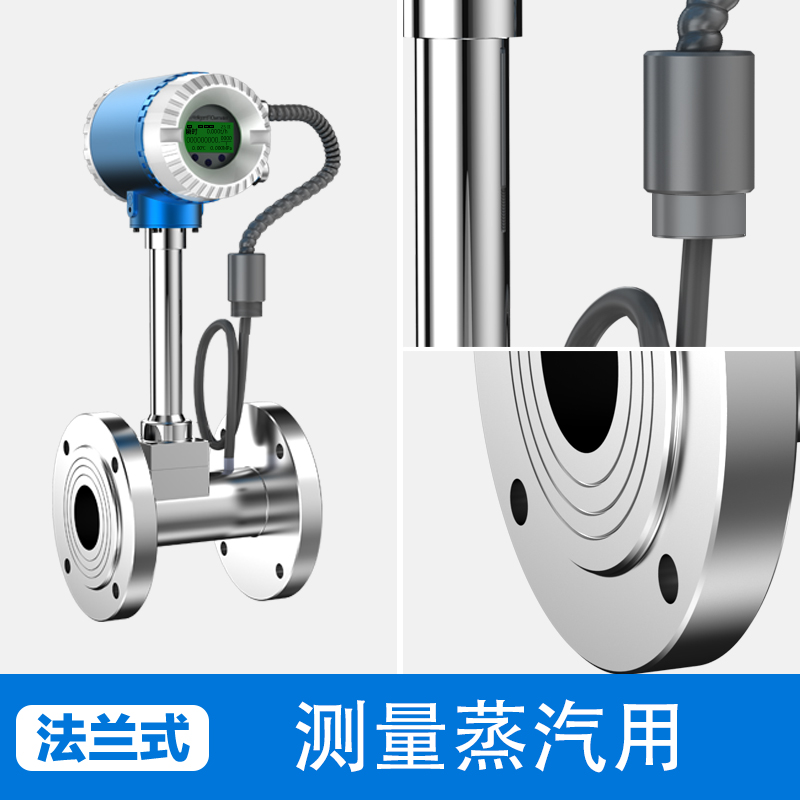极速涡街流量计蒸汽流量计量表高精度数显水液体气体瓦斯压缩空气