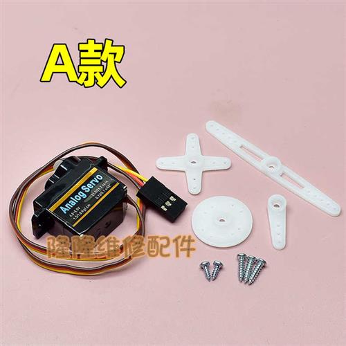 数码9g航模固定翼无人机配件ES3001模拟舵机37g航模车模船模通用