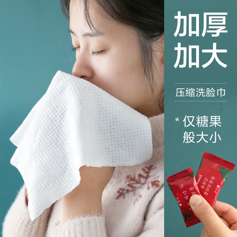 好货纯棉加厚一次性压缩毛巾洗脸巾卸妆棉加大洁面巾可携式旅行装