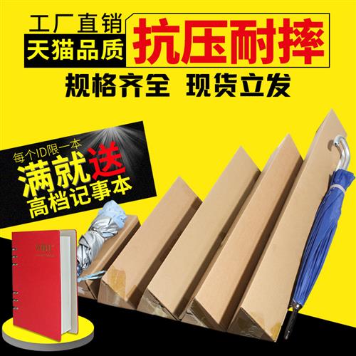 极速三角形长条纸箱三层五层特硬物流快递红酒雨伞画轴花草树木纸