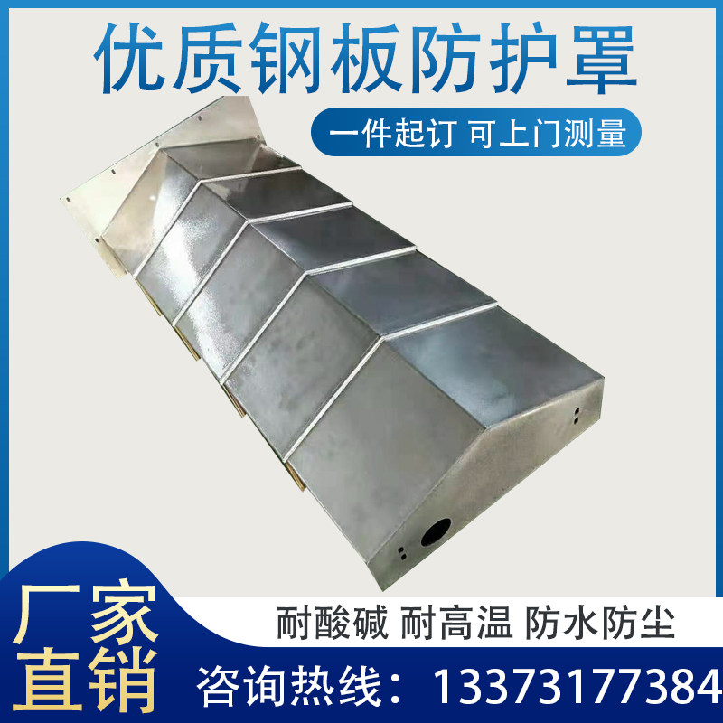 极速数控机床钢板防护罩850加工中心导轨床包伸缩式不锈钢防尘盖