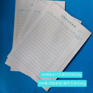 学生288格方格纸语文作业纸16K作文纸本子练习纸草稿纸