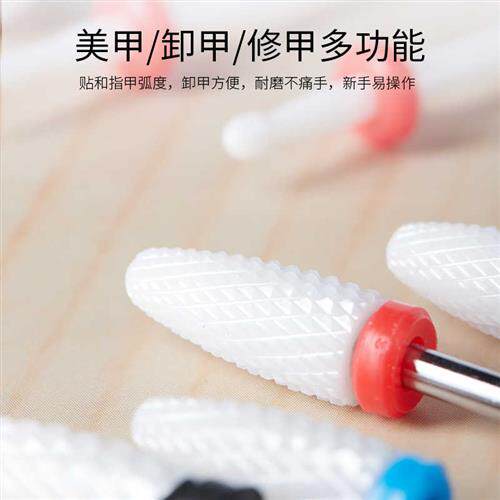 美甲陶瓷磨头去死皮电动打磨机配件美甲店专用卸甲工具替换钻头