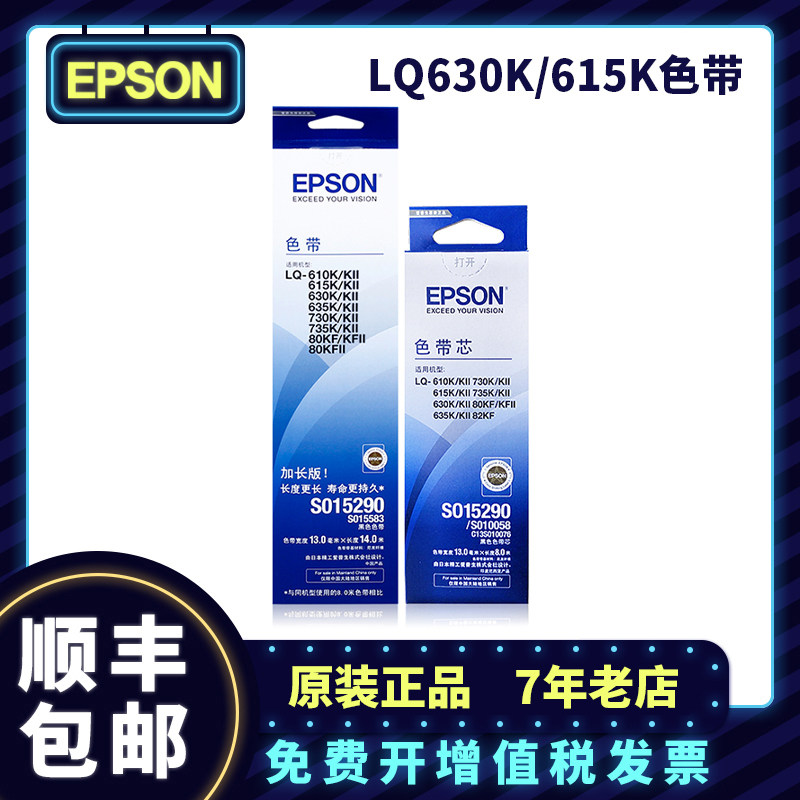 好货原装爱普生630k色带架LQ630K 610K 615K 735K LQ-730K 82KF色