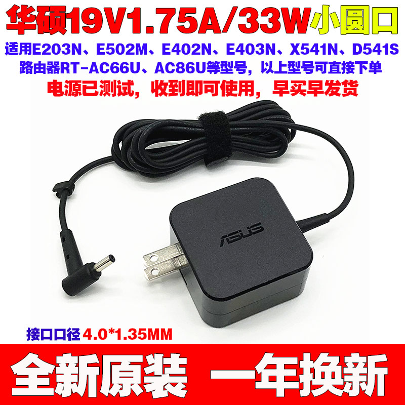 好货原装华硕19V1.75A笔记本充电线X400N E203N E202S电脑电源配