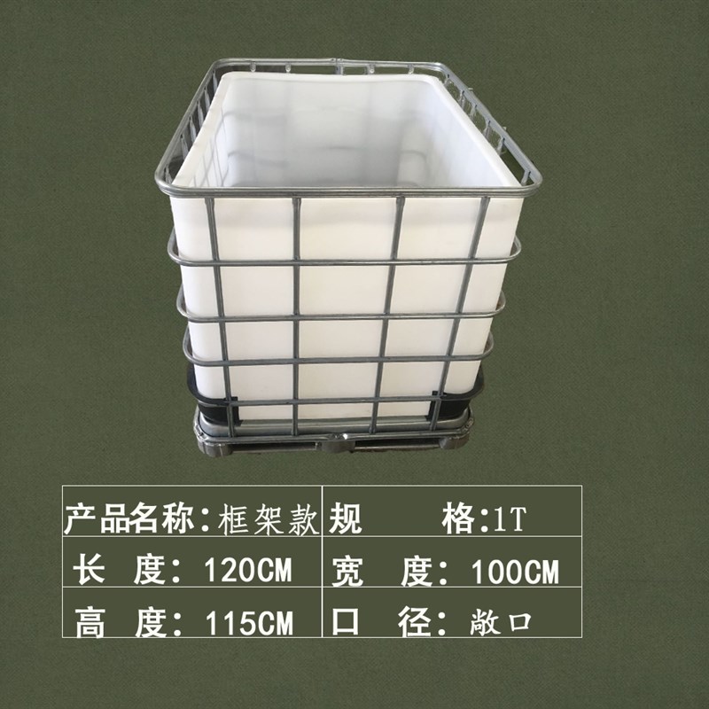 好货吨桶柴油桶罐水箱集装桶1000升大号化工IBC全新L加厚储水桶塑
