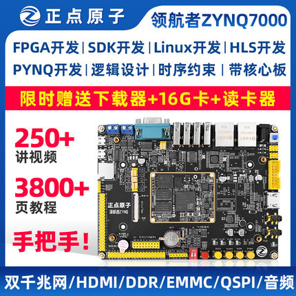 正点原子领航者ZYNQ开发板FPGA板XILINX 7010 7020 PYNQ Linux