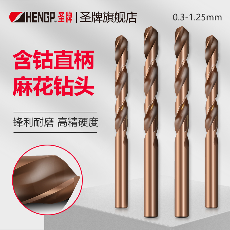含钴直柄麻花钻头钨钢钻头不锈钢上工麻花钻电钻头 0.3-1.25
