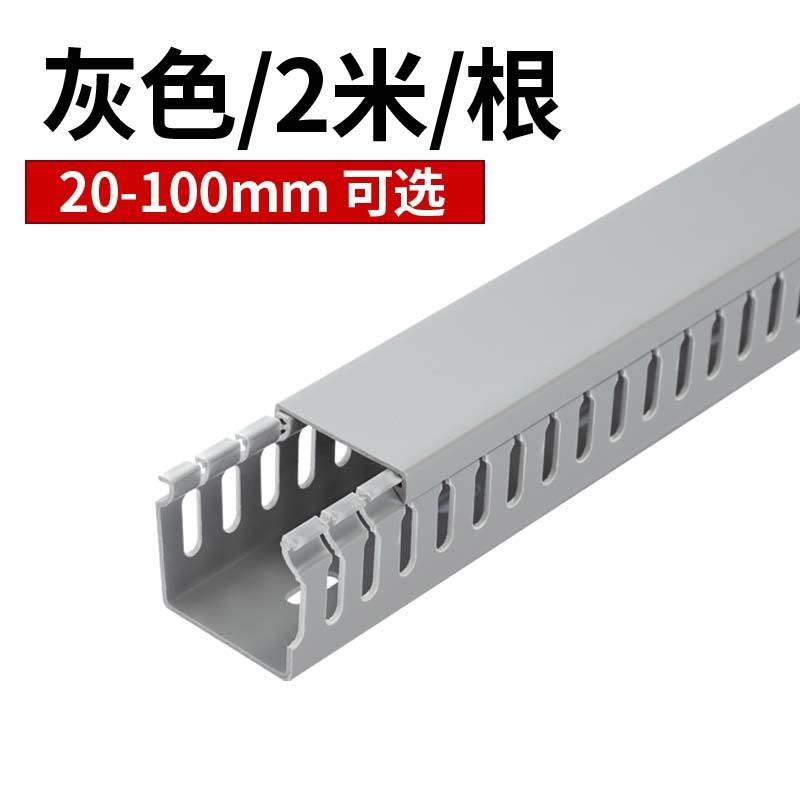 极速线槽pvc行线槽阻燃40 20走线槽配件配电柜u型配线槽灰色塑料