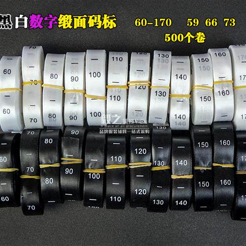 极速尺码标数字标缎面码标码数唛服装领标网版印刷唛英文印标现货