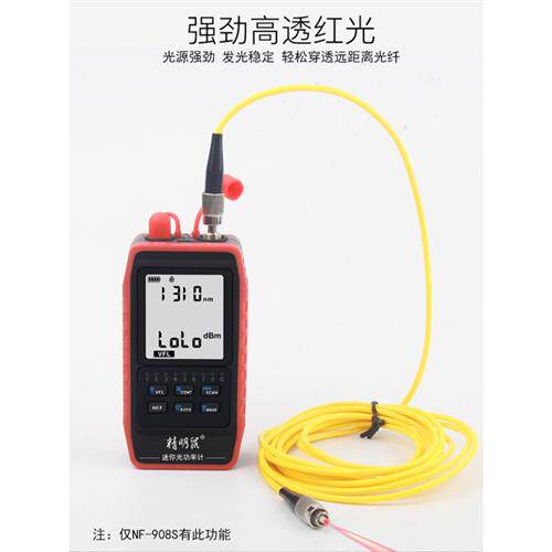 极速品何老师NF908S寻线仪网路仪光衰光功率计红光笔红光源光纤网