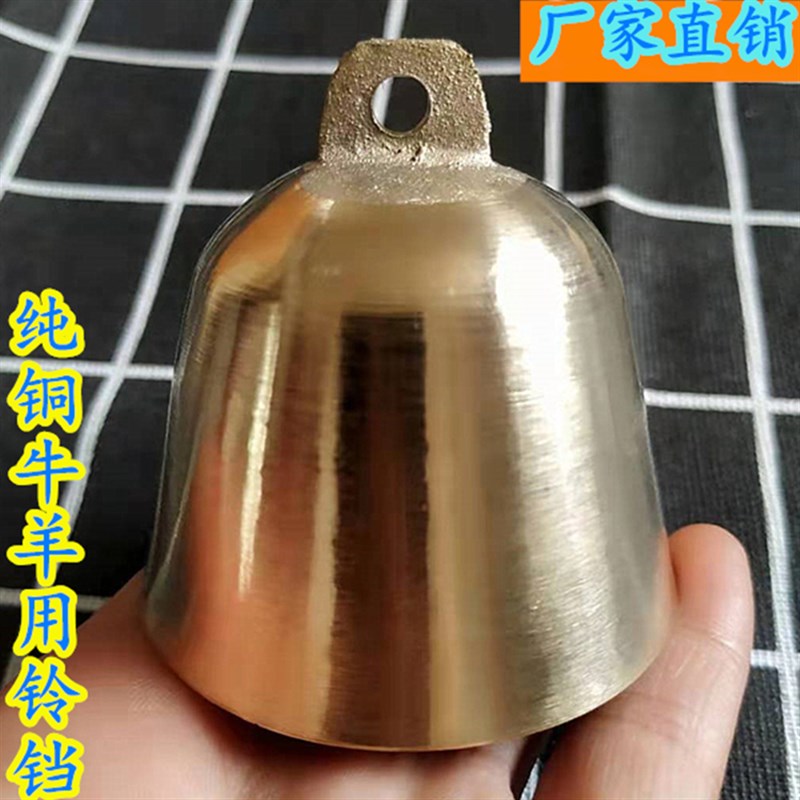 好货铃铛响声大加厚大号纯铜牛马铃铛牛羊铃铛黄铜铃挂铃羊脖子传