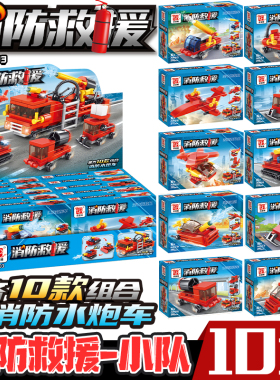 极速小颗粒防爆特警系列火警消防车警察军事拼搭积木益智拼装积木