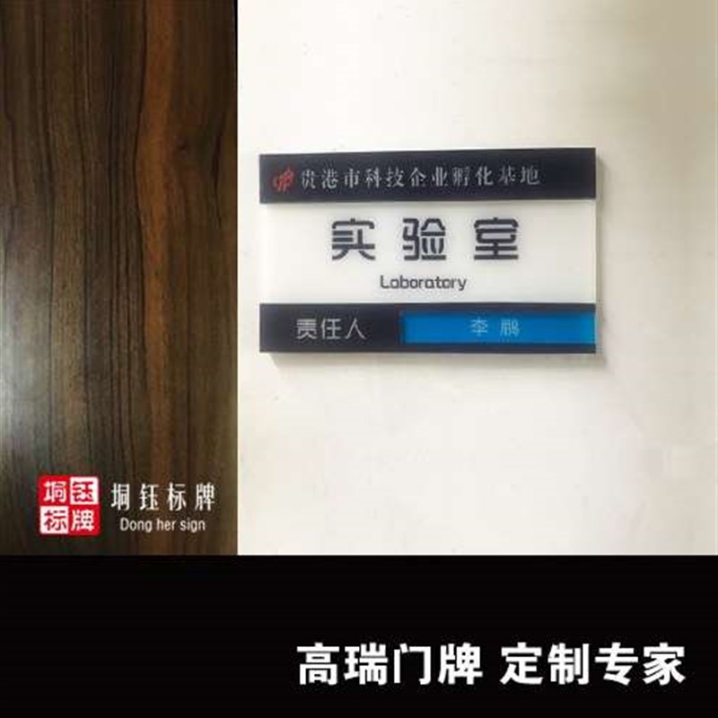 新款高档实验室门牌 责任人标识牌 学校科室牌定制做 可更换挂牌