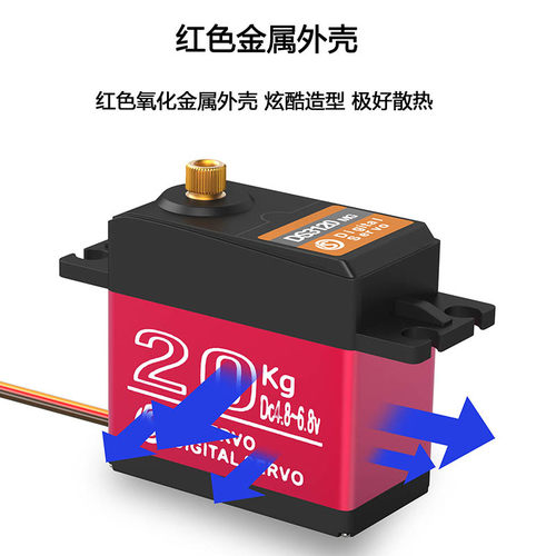 舵机机器人大扭矩DS3120mg20kg车模船模金属壳大角度防水防烧数字