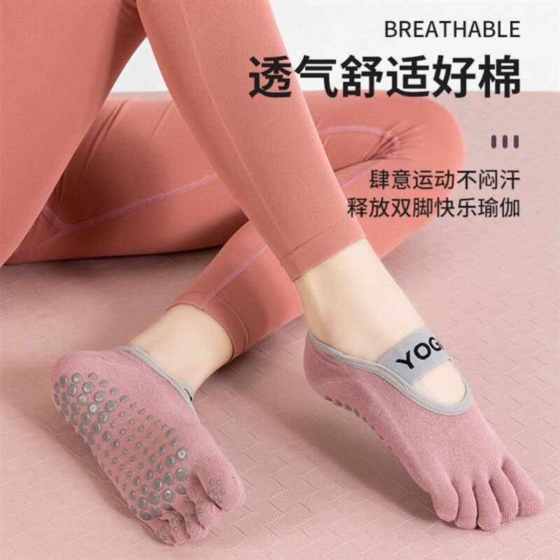 好货瑜伽袜子女专业防滑纯棉吸汗五指地板袜室内舞蹈练功袜普拉提