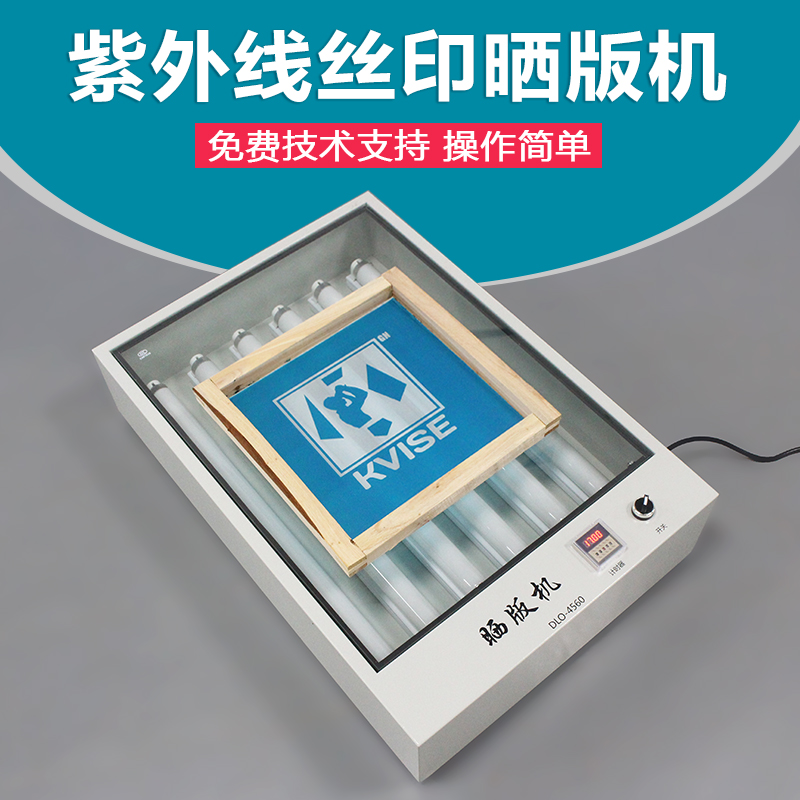 小型晒版机丝网印刷制版机丝印网版曝光机树脂版移印钢板用晒板机
