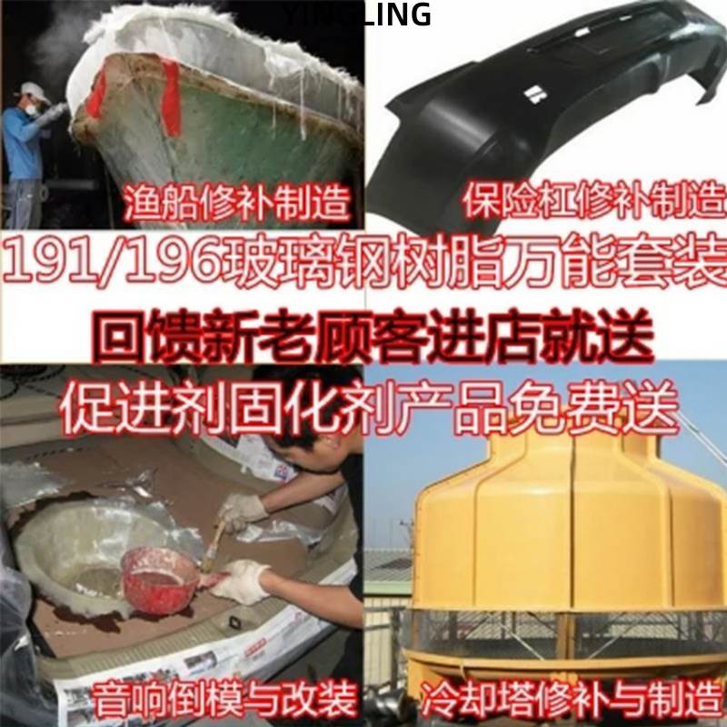 玻璃纤维环氧树脂191 6造渔船修补汽车保险杆修复音响倒模树脂材