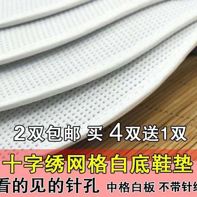 极速针彩鞋垫白板十字绣鞋垫不带针线吸汗防臭透气运动加厚可刺绣