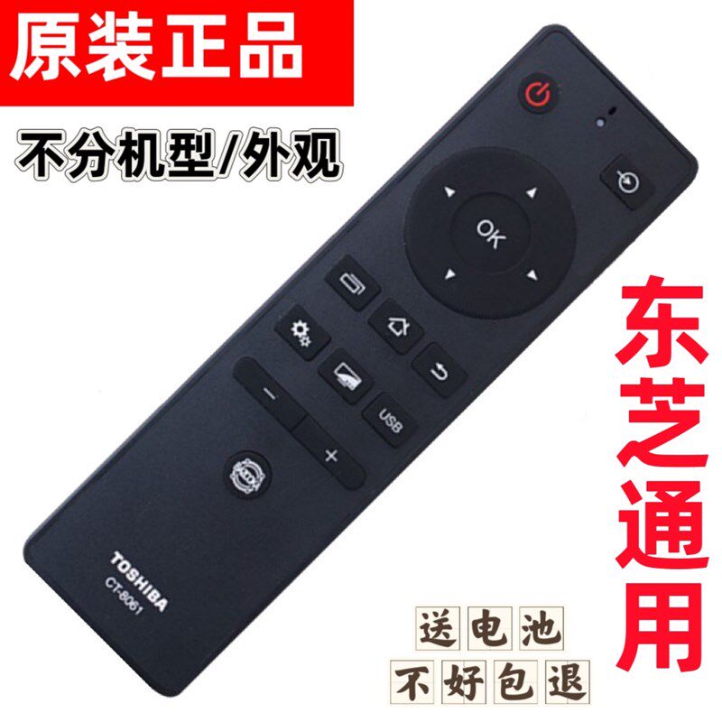 好货原装东芝CT-8061液晶电视机全通用50/55U6500C 32/43L3500C遥