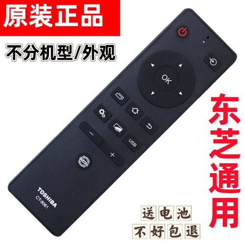 好货原装东芝CT-8061液晶电视机全通用50/55U6500C 32/43L3500C遥