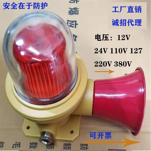 好货防爆声光报警器BBJ-90db 120db 防盗器180大功率语音报警喇叭