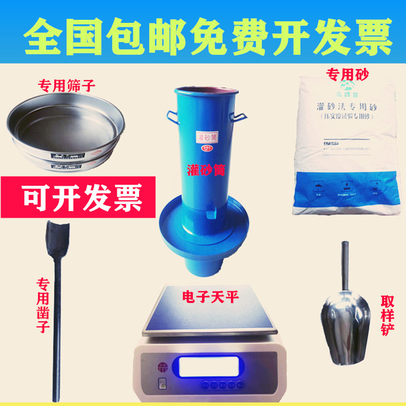 好货加厚灌砂筒全套设备灌砂法压实度实验桶标准砂筛子洛阳铲电子