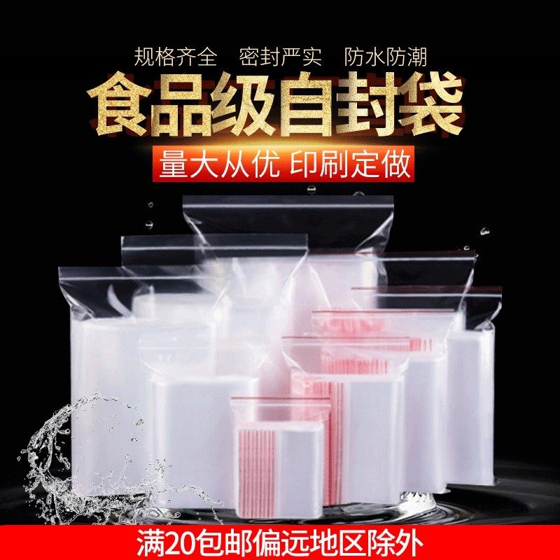 好货10号24 3412丝透明pe自封袋加厚小号密N封袋大码封口袋现货