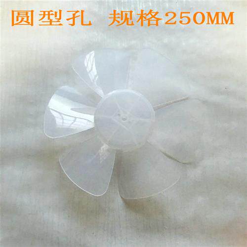 极速厂家适用10寸小霸王志高箱型扇扇叶胶叶美菱台式鸿运扇250mm