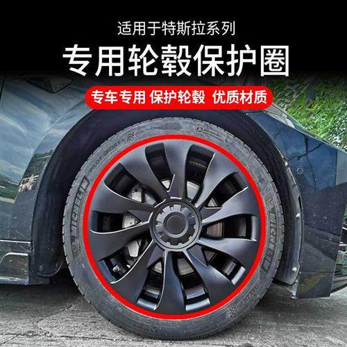 极速轮毂贴汽车轮毂改装饰贴条保护钢圈防刮防撞条轮胎轮圈轮毂装