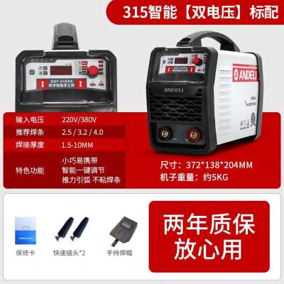好货厂促安德利ZX7315逆变单双电压220380V两用家用手工弧焊机电